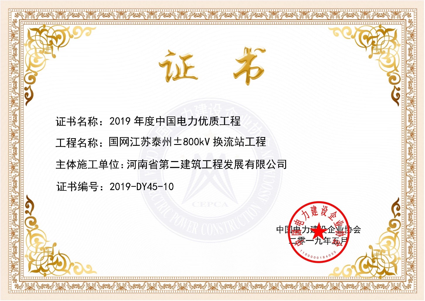 我公司2個項(xiàng)目喜獲“中國電力優(yōu)質(zhì)工程獎” 