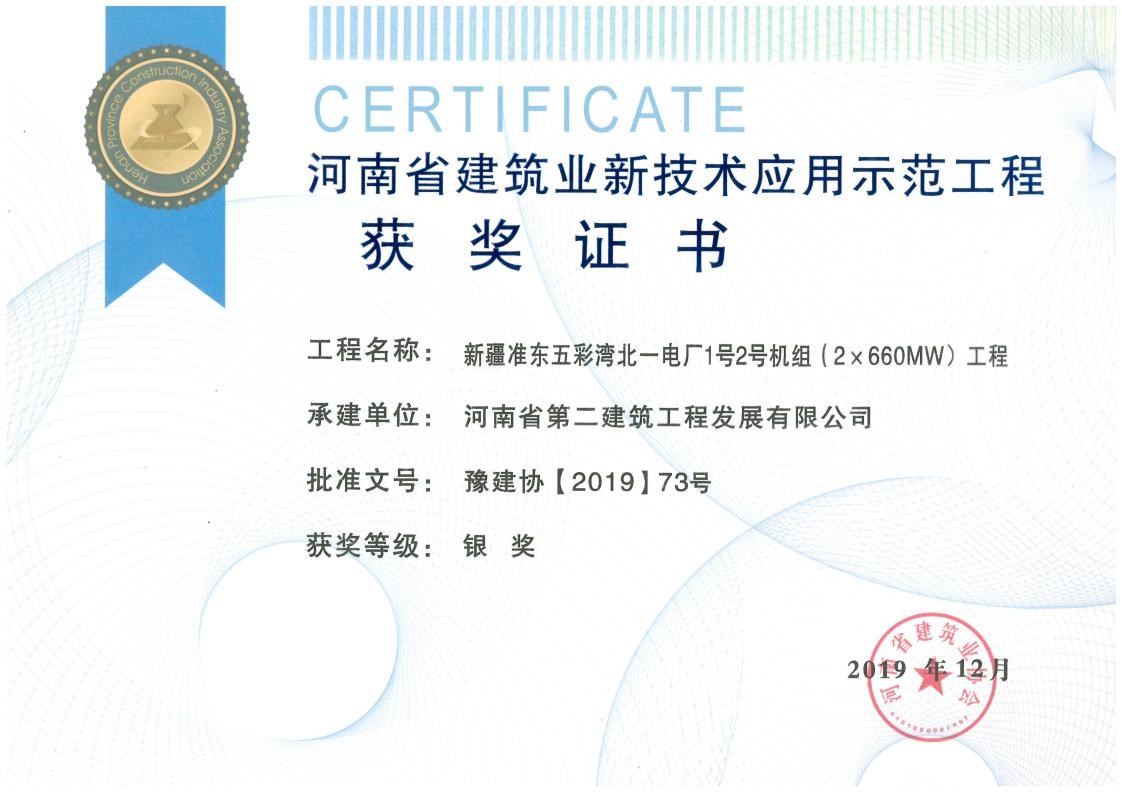 我公司榮獲2項(xiàng)新技術(shù)應(yīng)用示范工程、2項(xiàng)綠色施工示范工程獎(jiǎng) 