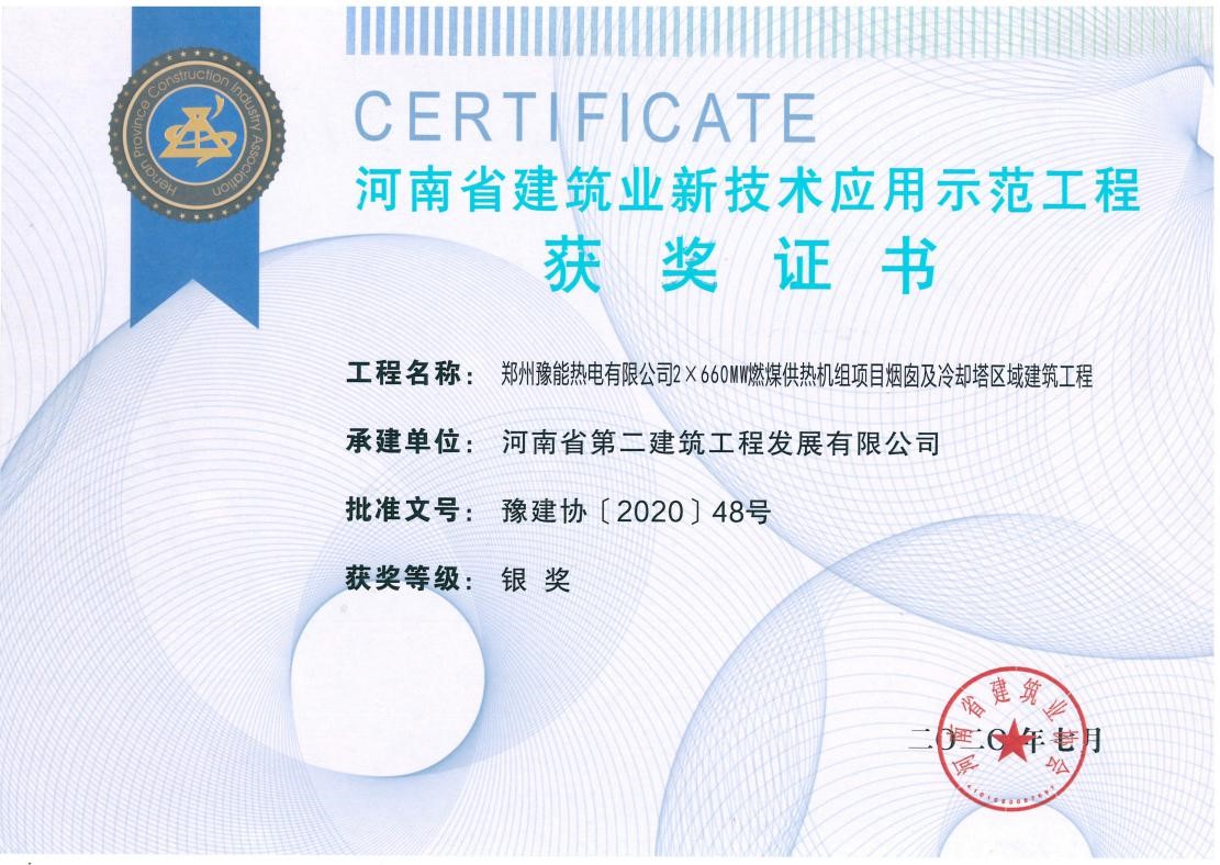 我公司榮獲2項新技術應用示范工程、2項綠色施工示范工程獎 