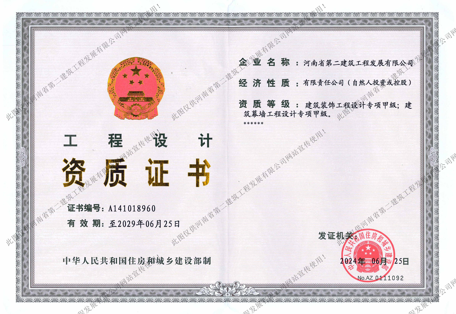 建筑工程裝飾、幕墻設計甲級